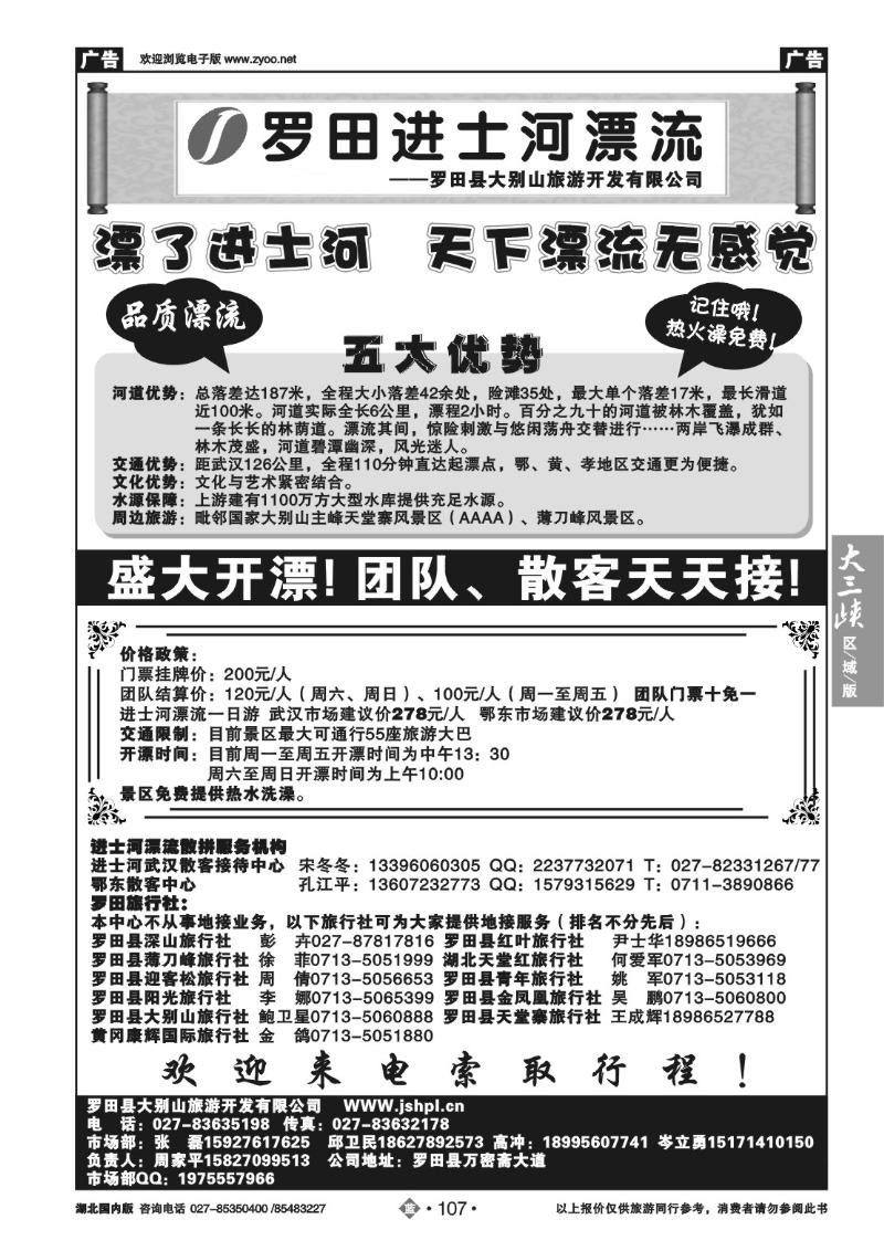 b107罗田进士河漂流