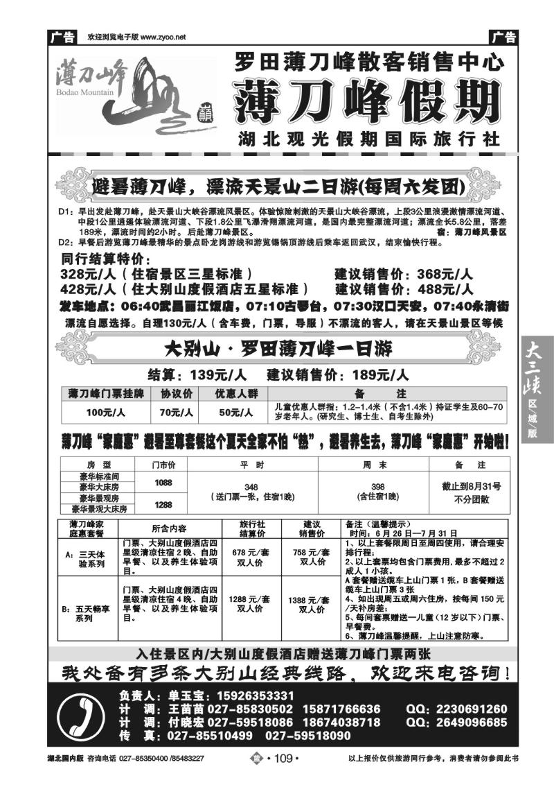 b109罗田薄刀峰散客销售中心（薄刀峰假期）