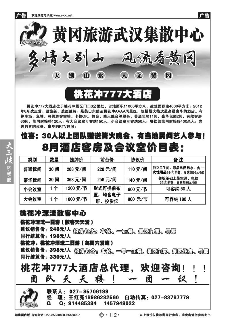 b112多情大别山（桃花冲777大酒店）