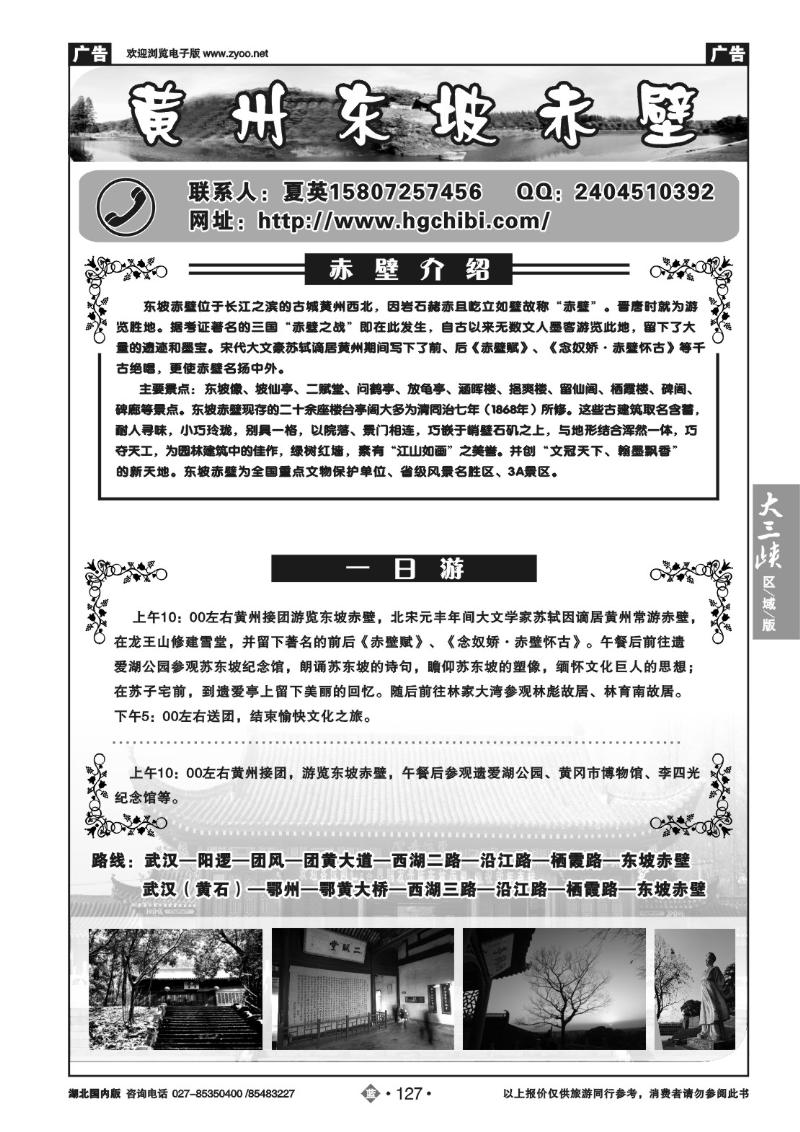 b127黄州东坡赤壁