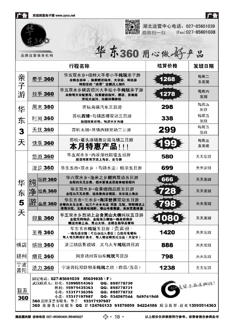 r018华东360湖北运营中心