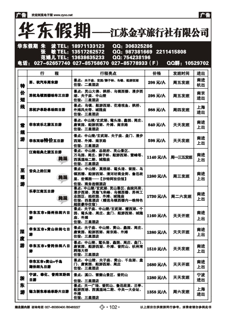r102江苏金享旅行社