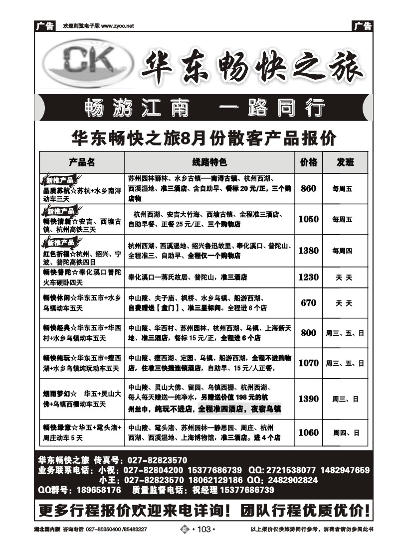 r103华东畅快之旅--华东专线