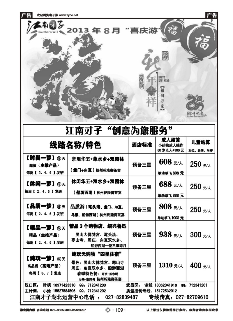 r109【江南才子】--湖北武汉营销大本营