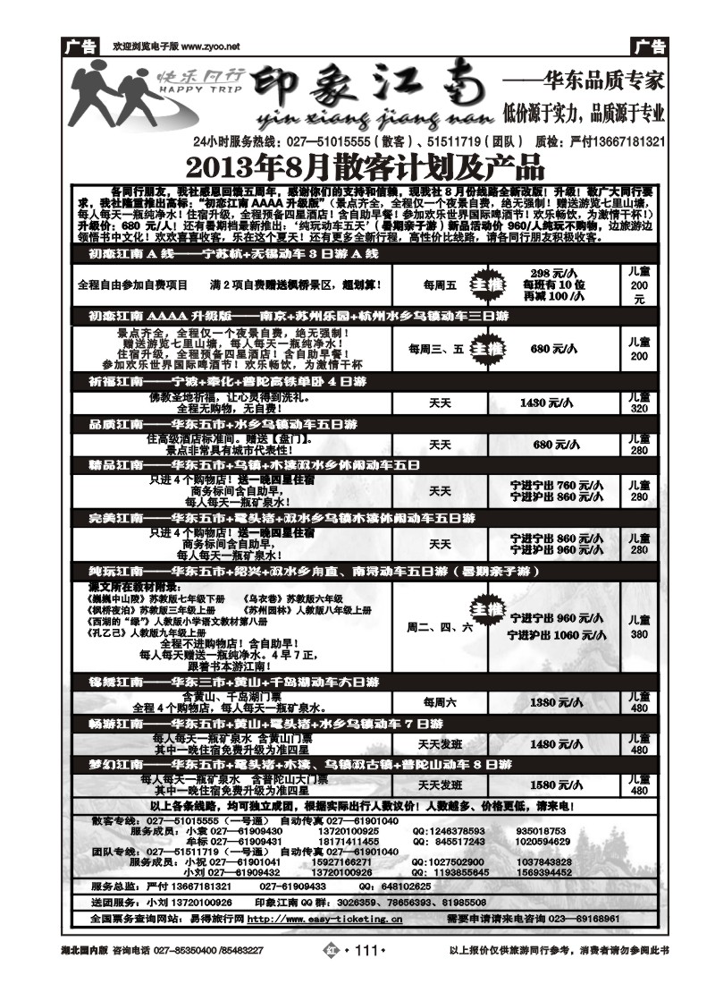 r111印象江南——华东品质专家