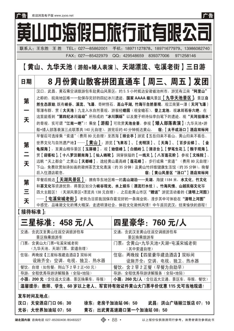 r088黄山中海假日【王东胜】
