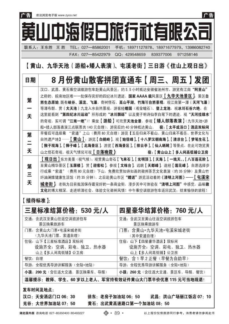 r089黄山中海假日【王东胜】