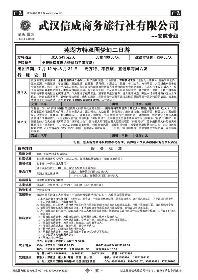 r090武汉信成安徽专线（一）