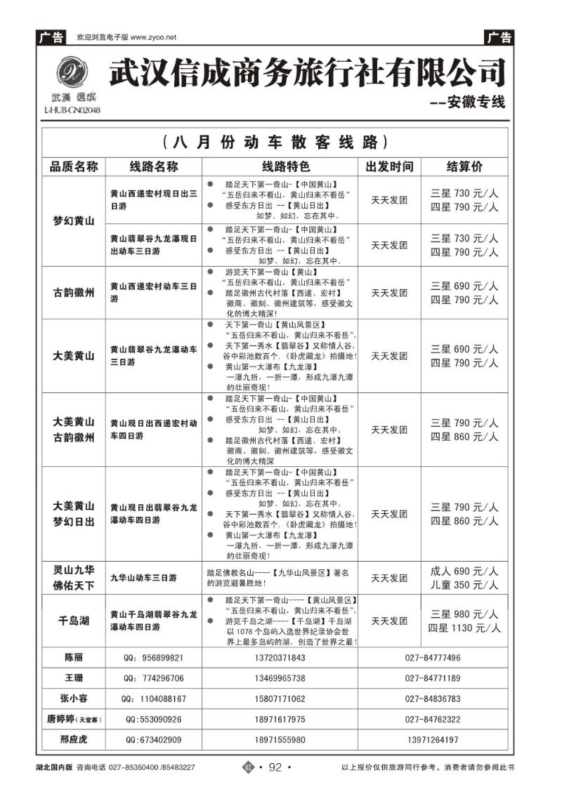 r092武汉信成安徽专线（三）