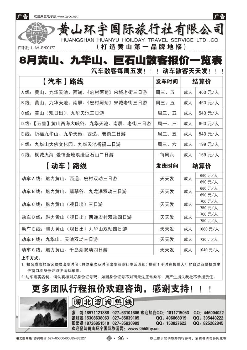 r096黄山环宇旅行社