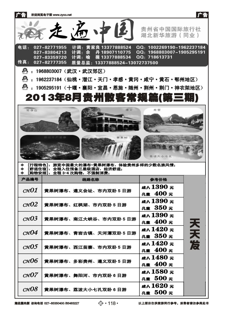 r118走遍中国--贵州中国国际旅行社（一）