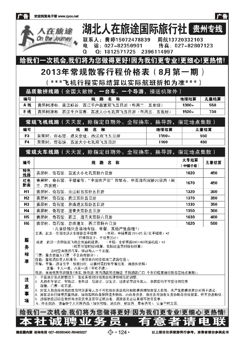 r124湖北人在旅途国际旅行社—贵州专线