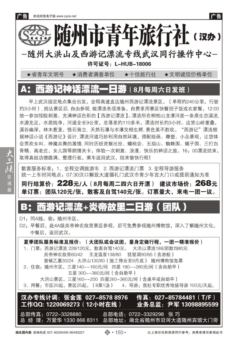 b150随州青年旅行社(一)