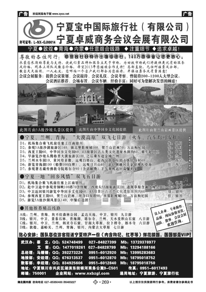 r269宁夏宝中国际旅行社 宁夏地接 卓威会议