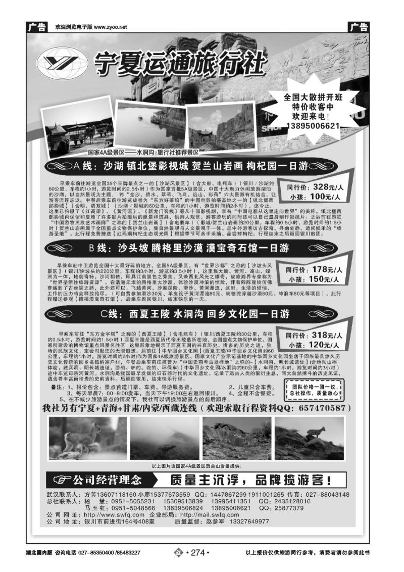 r274宁夏运通旅行社