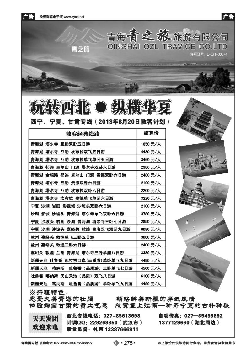 r275青海青之旅旅游有限公司