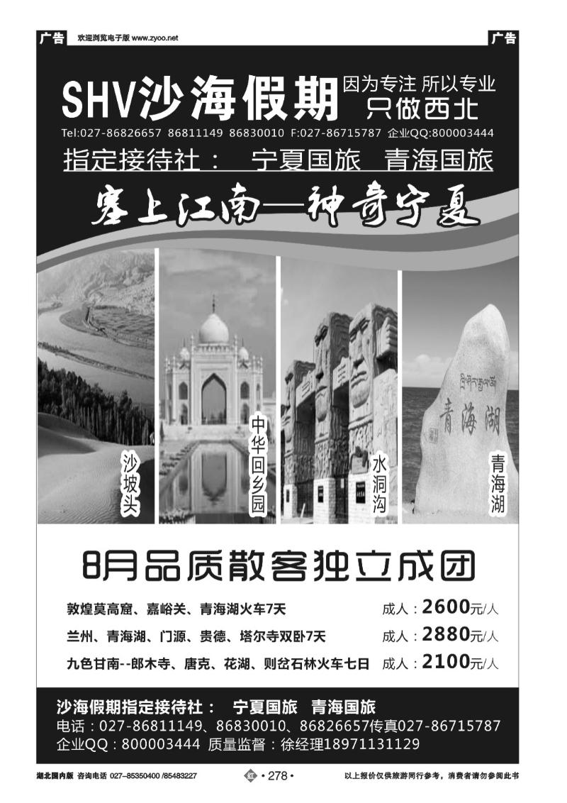 r278沙海假期—宁夏国旅