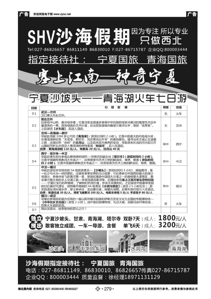 r279沙海假期—青海国旅