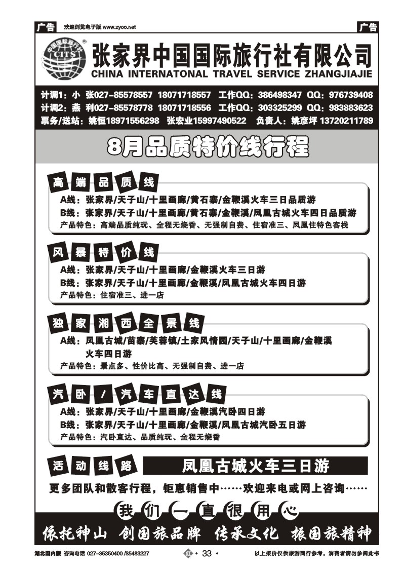 r033张家界中国国际旅行社