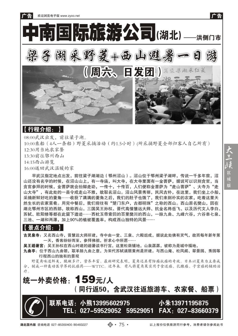 b075梁子湖采菱专线（中南国旅）