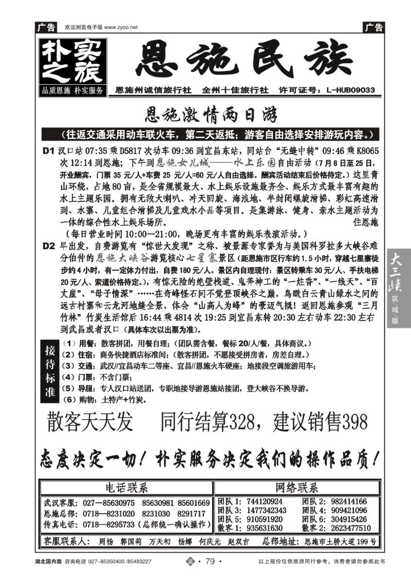 b079朴实之旅--恩施州民族旅行社（二）