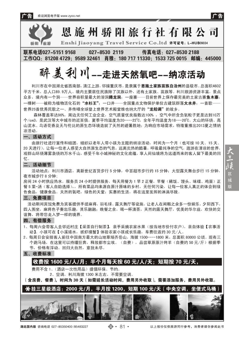 b081恩施州骄阳旅行社有限公司