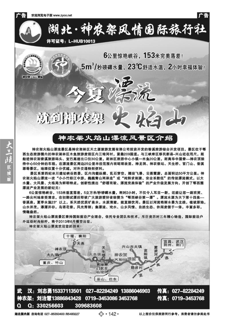 b142神农架漂流--神农架风情国际旅行社(五)