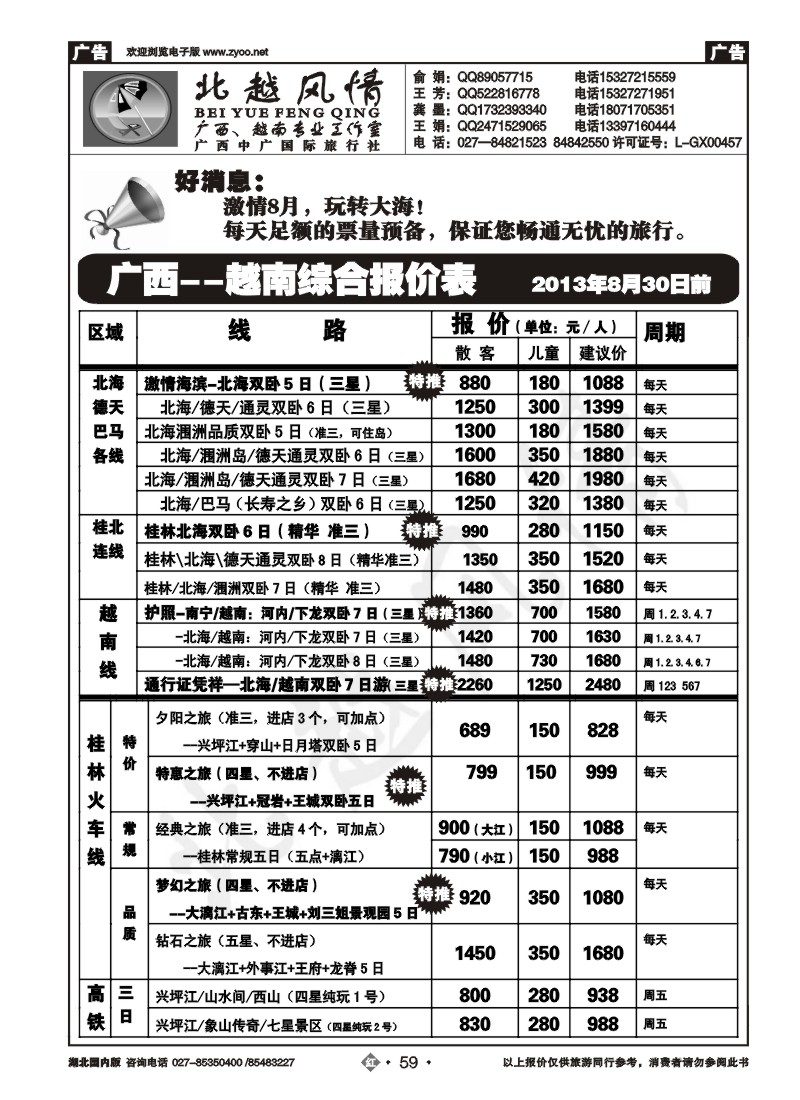 r059北越风情（二）