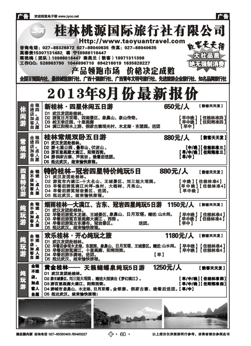 r060桂林市桃源国际旅行社（一）