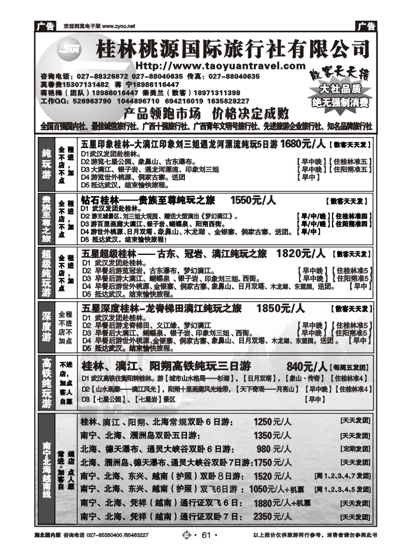 r061桂林市桃源国际旅行社（二）