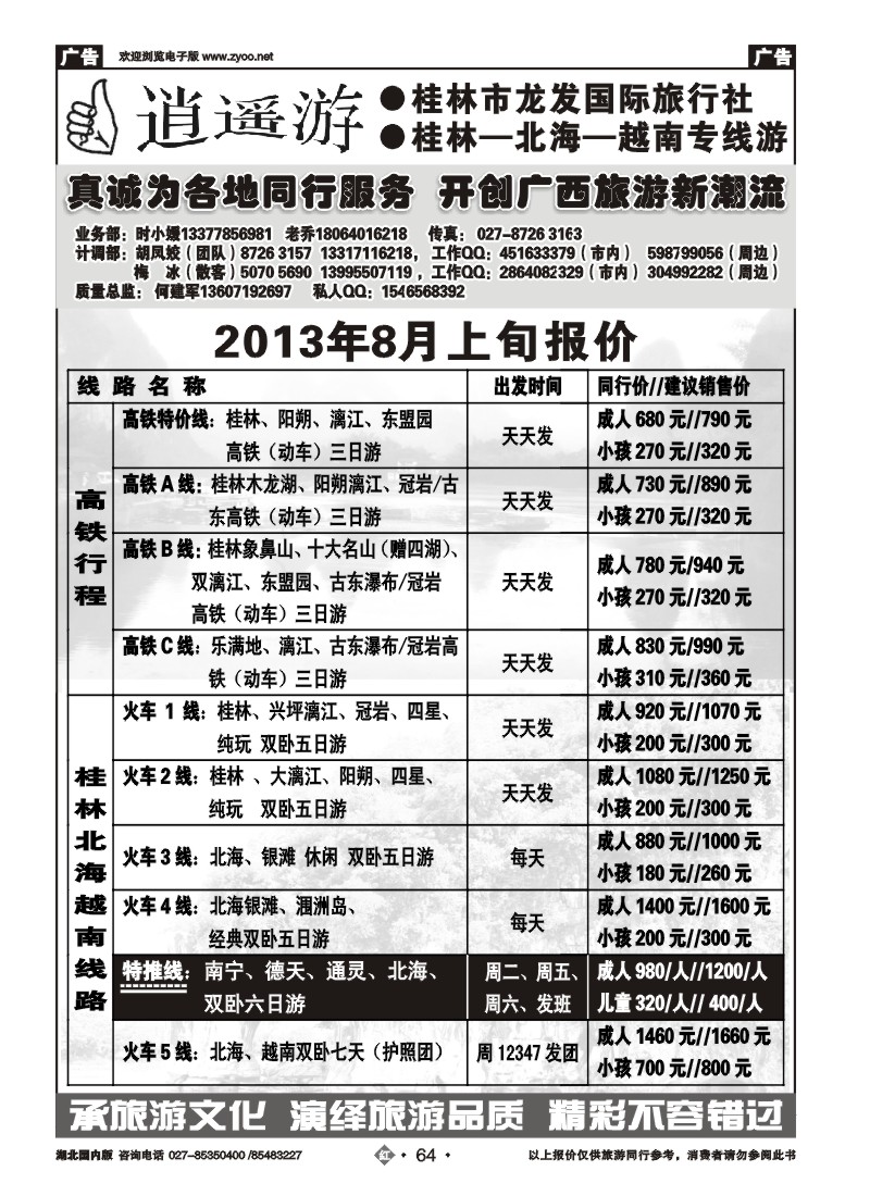 r064逍遥游-桂林龙发国际旅行社