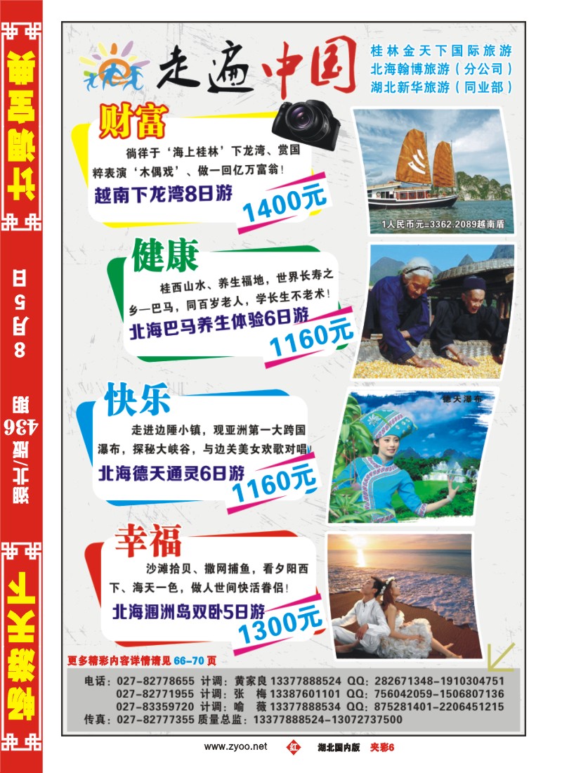 r068走遍中国--桂林金天下旅游(夹彩6)