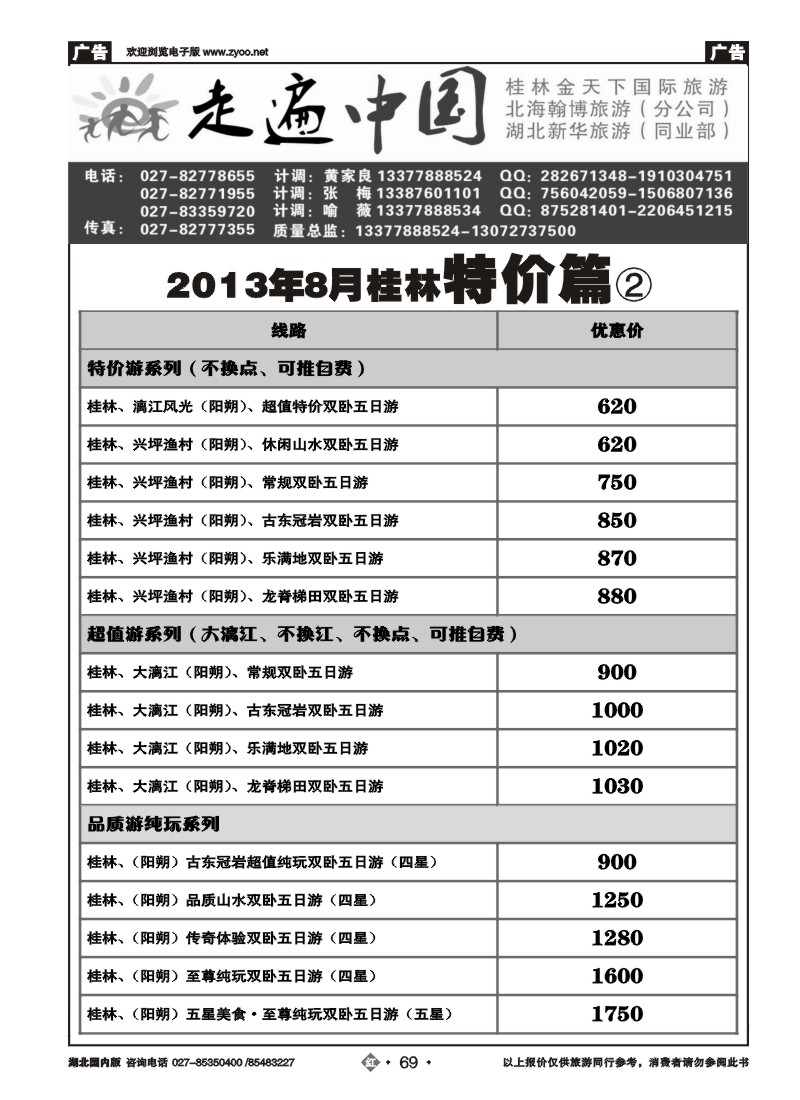r069走遍中国--桂林金天下旅游