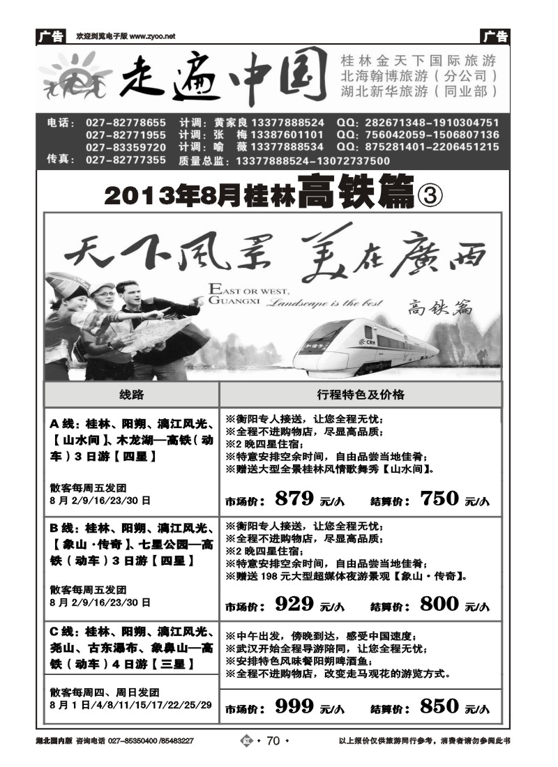 r070走遍中国--桂林金天下旅游