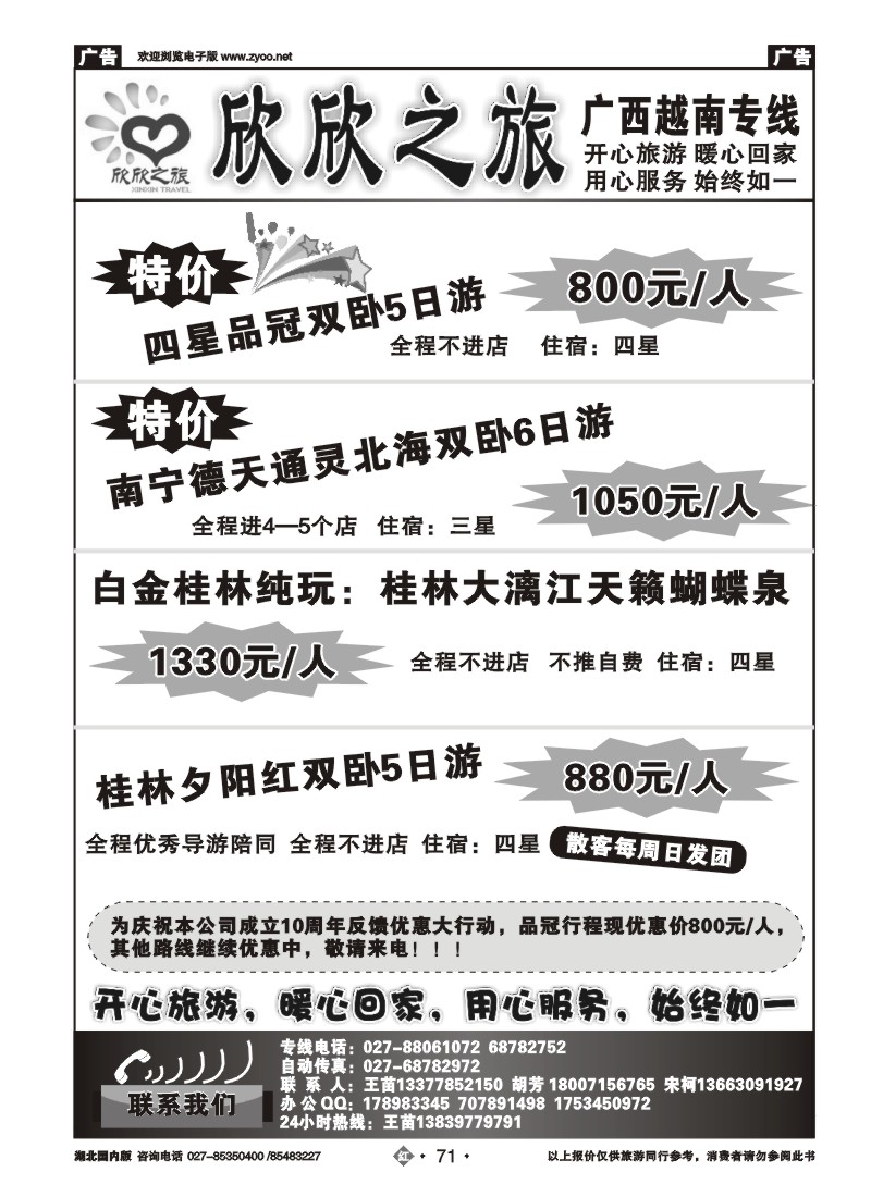 r071欣欣之旅   广西越南专线