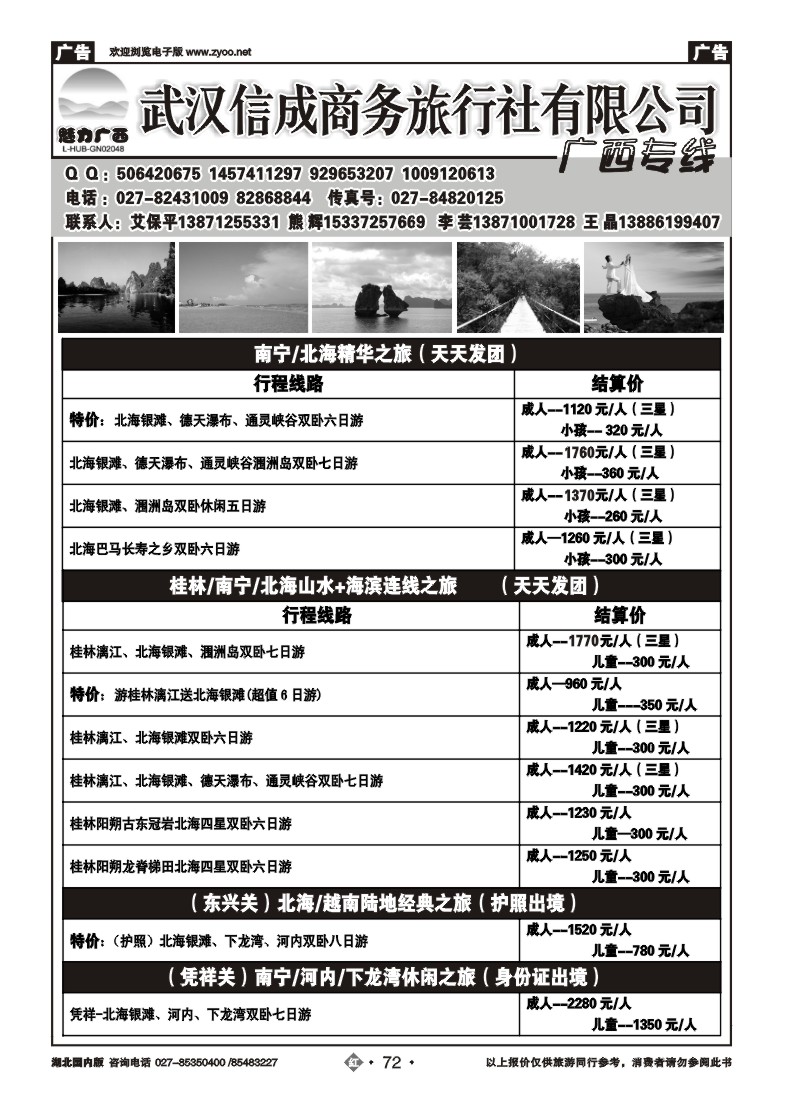 r072武汉信成商务旅行社-广西专线