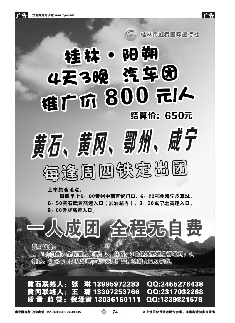 r074桂林市虹桥国际旅行社湖北办