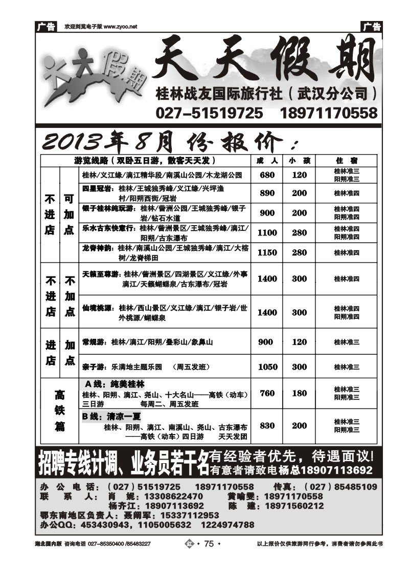 r075桂林战友国际旅行社