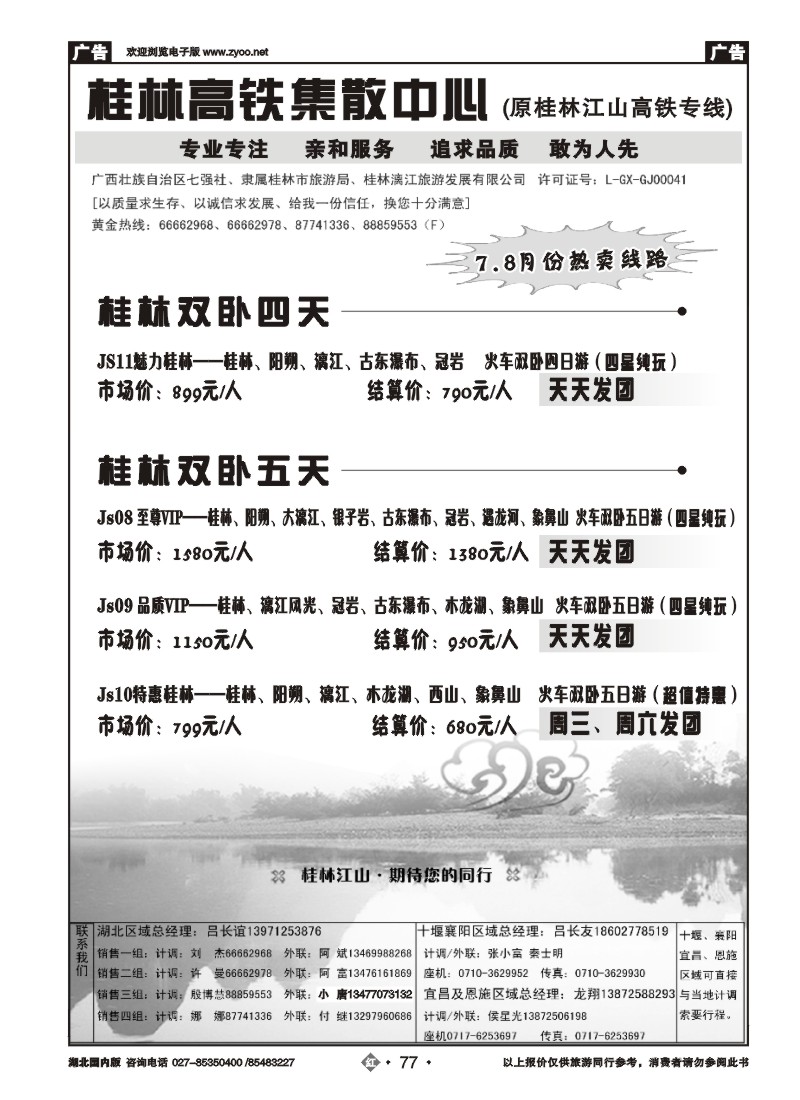 r077桂林江山国际旅行社（二）