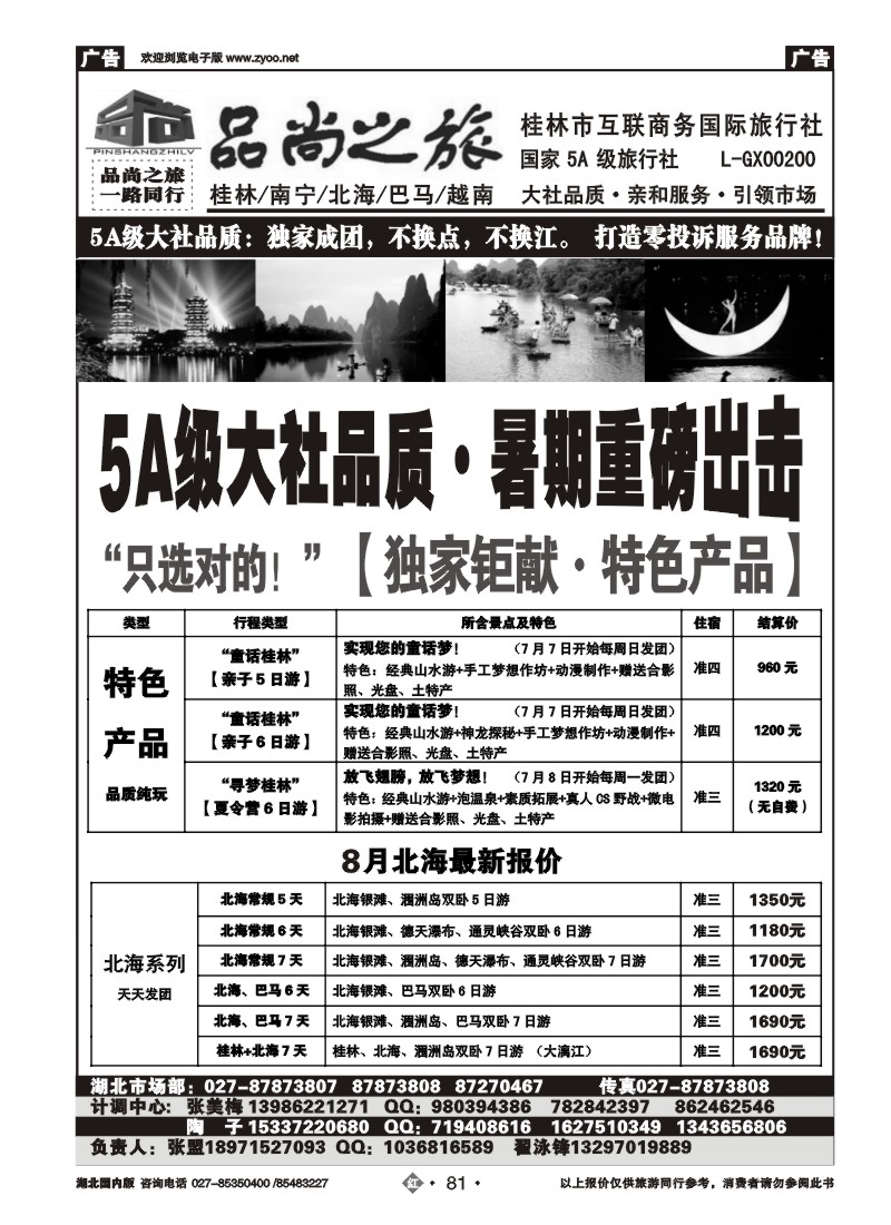 r081品尚之旅——桂林市互联商务国际旅行社