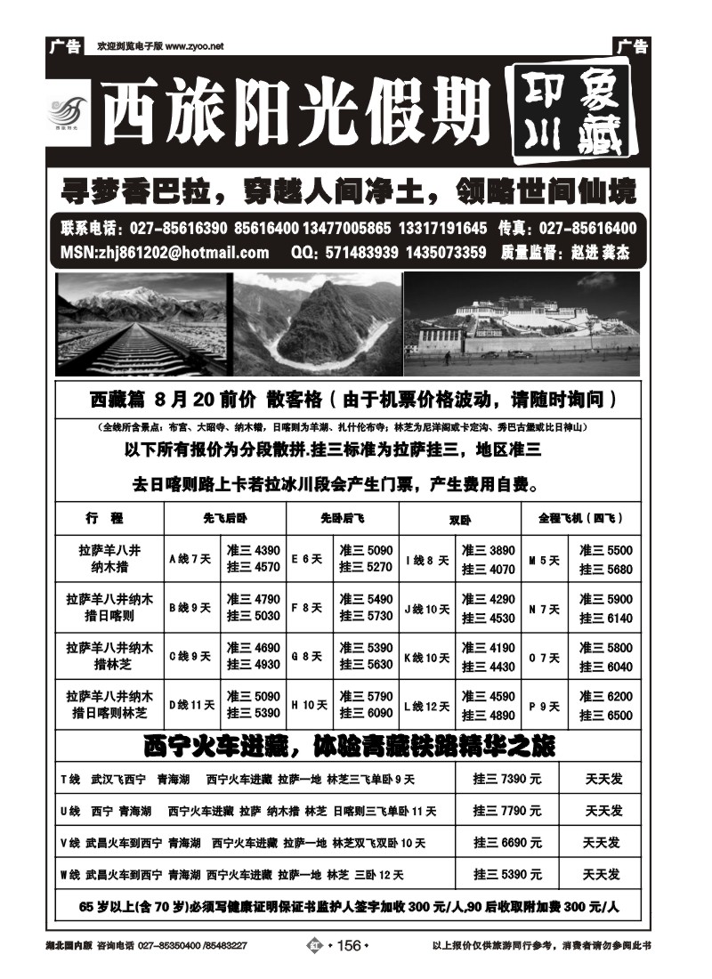 r156西旅阳光假期--印象川藏