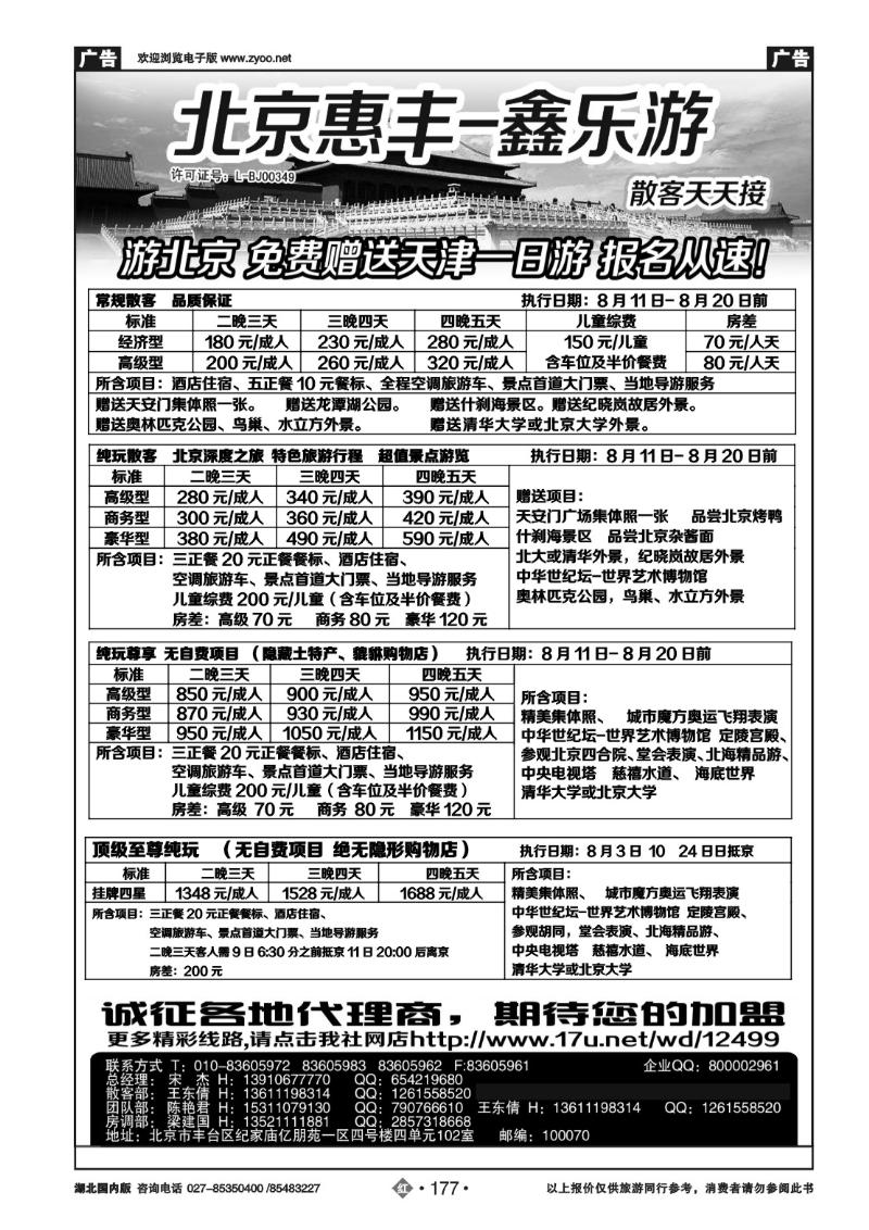 r177北京市惠丰旅行社