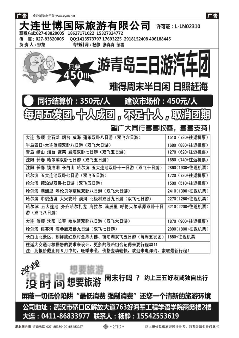 r210东北大连专线 邹龙