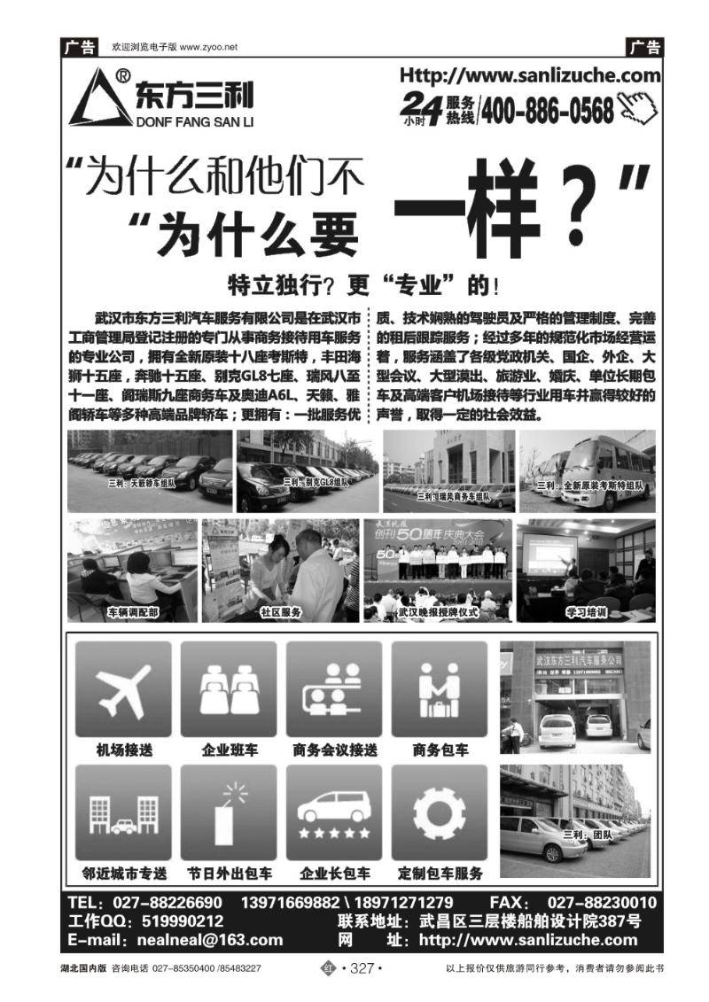 r327武汉三利汽车服务有限公司