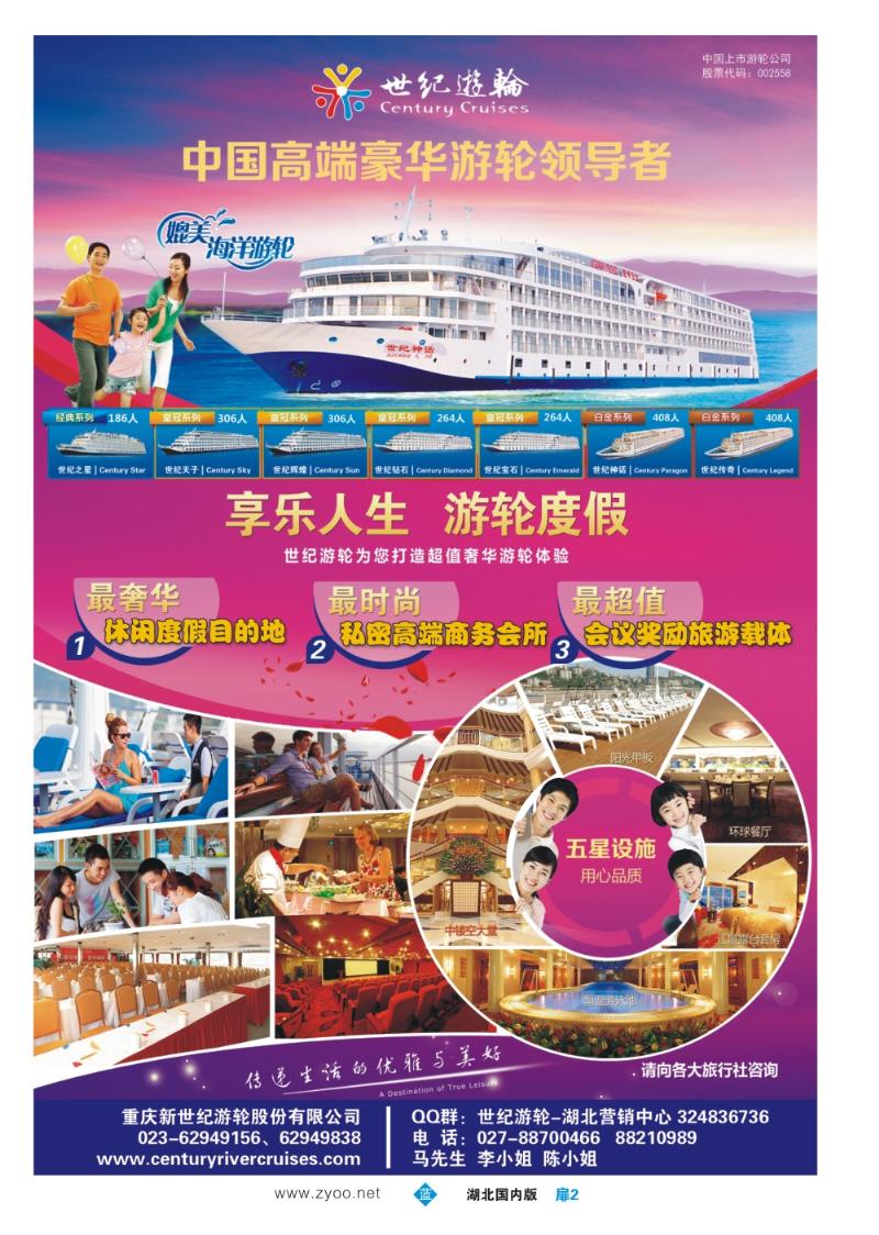 b002扉2：世纪游轮三峡豪华游船湖北联络处