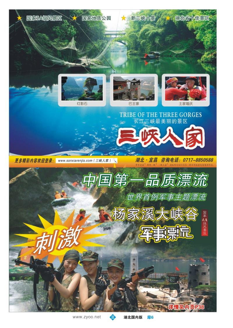 b006扉6：三峡环坝旅游发展集团
