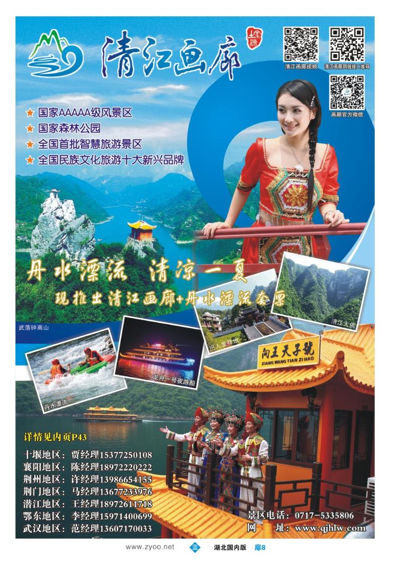 b008扉8：湖北长阳清江画廊风景区