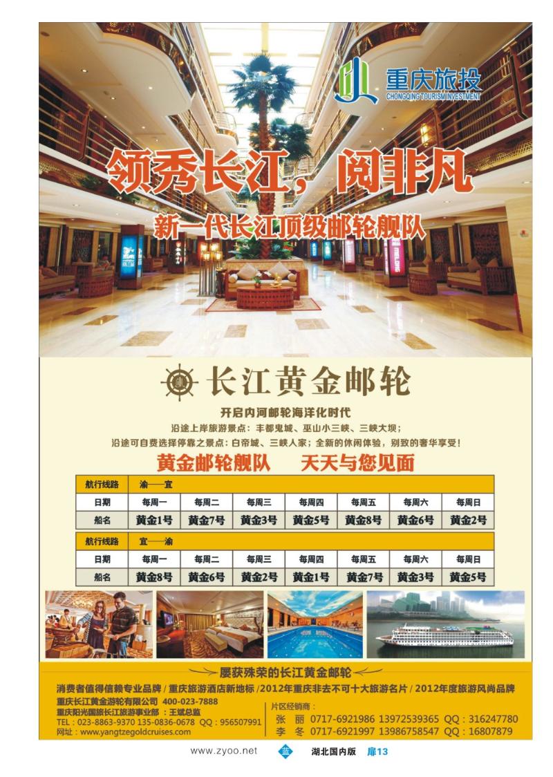 b013扉13：长江黄金邮轮--三峡