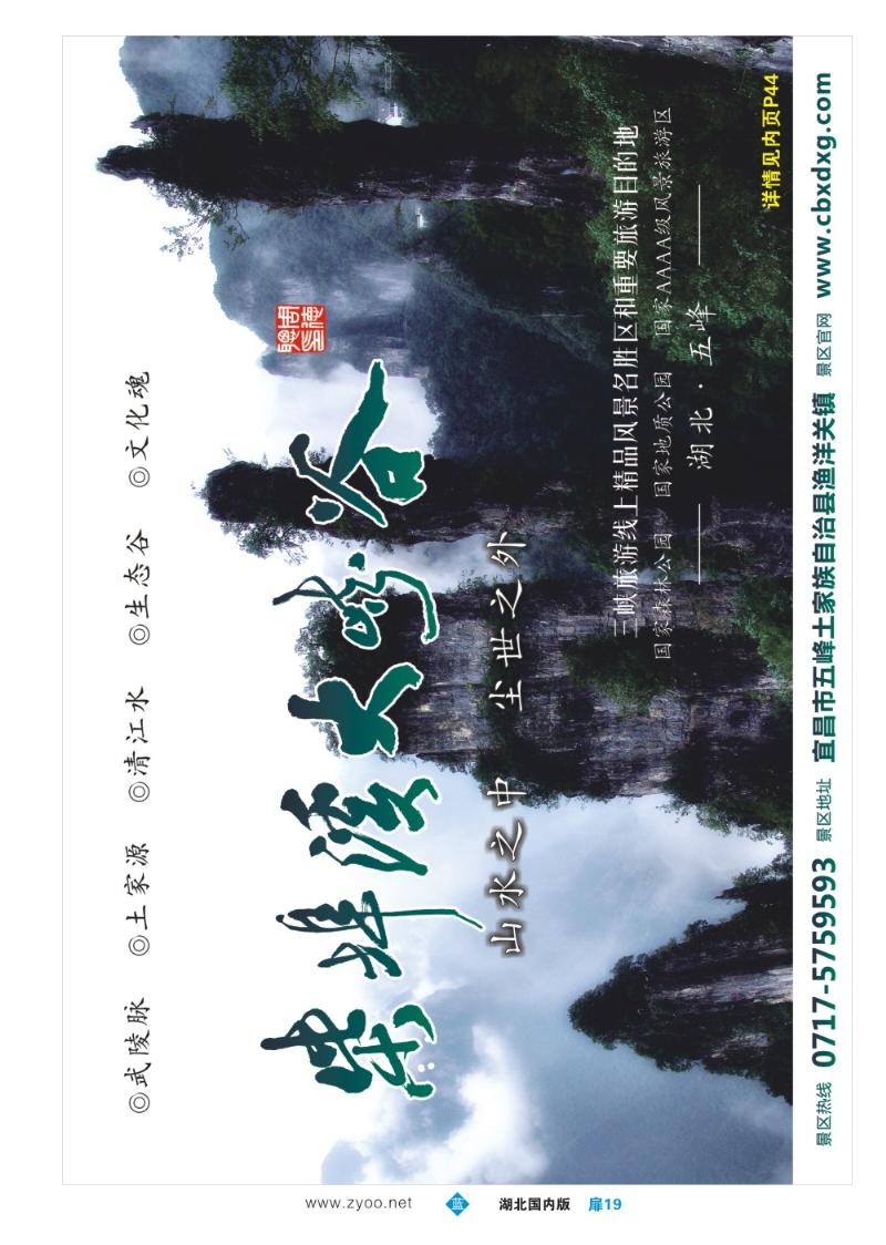 b019扉19：柴埠溪大峡谷