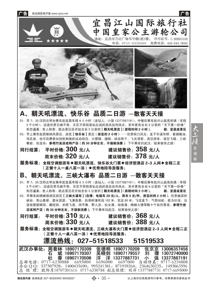 b035三峡金牌地接--宜昌江山旅行社(三)